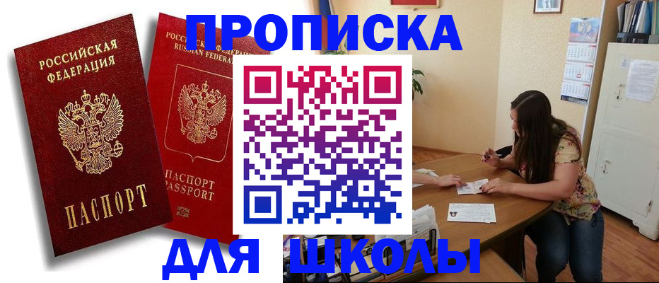 временная регистрация купить в Заозёрске