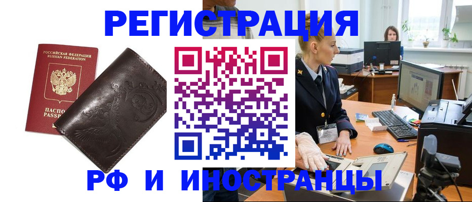 временная регистрация законно в Заозёрске